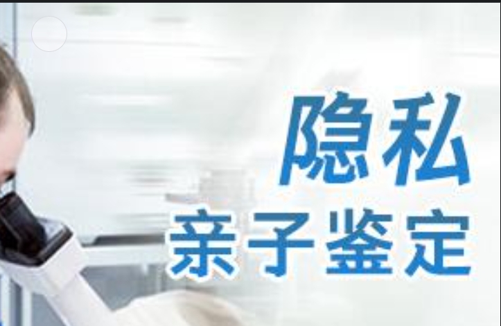 阜南县隐私亲子鉴定咨询机构